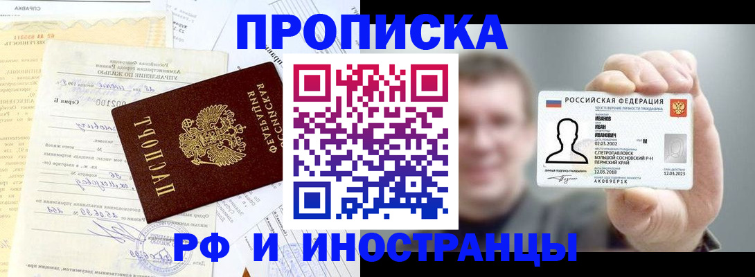 прописка гарантия в Полярных Зорях