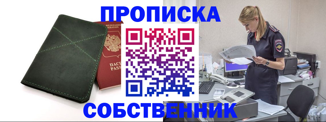 прописка 2025 в Полярных Зорях